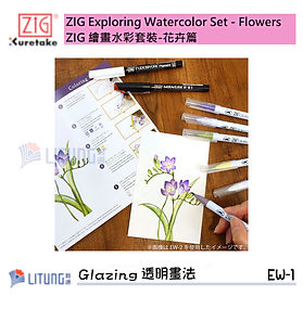 ZIG 繪畫 水彩套裝-花卉篇 (透明畫法)